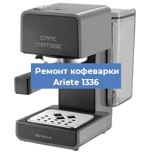 Замена термостата на кофемашине Ariete 1336 в Москве
